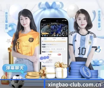 星宝体育 APP 深度功能